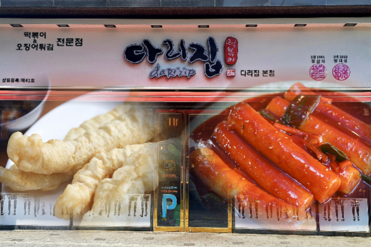  다리집 | 떡볶이 맛집 | 금련산역 근처 [음식점 추천]