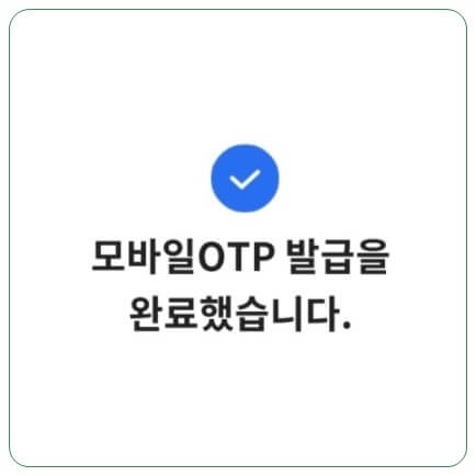삼성증권-otp-발급-방법