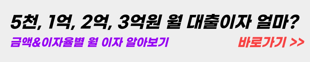 월-대출이자