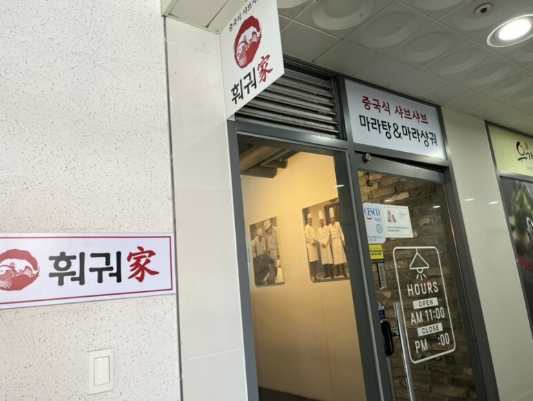 훠궈가마라탕 이미지