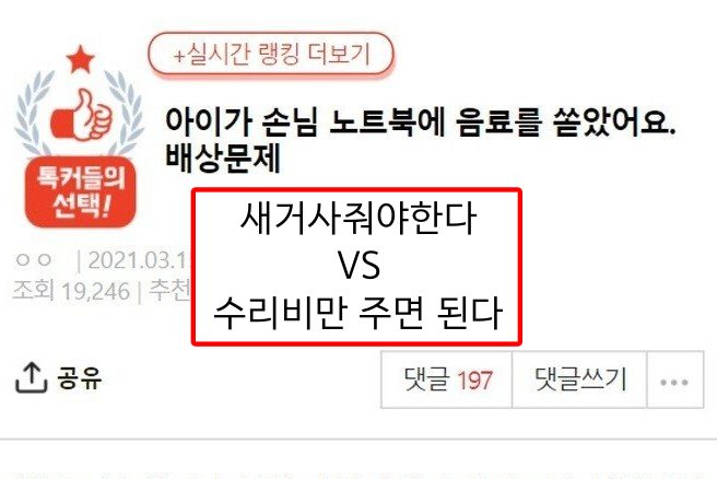  아이가 카페에서 다른 손님 노트북에 커피를 쏟았어요 배상 어떻게 하죠?