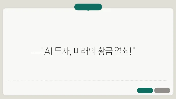 2024년 AI와 반도체 관련주 지금 투자해야 할 이유