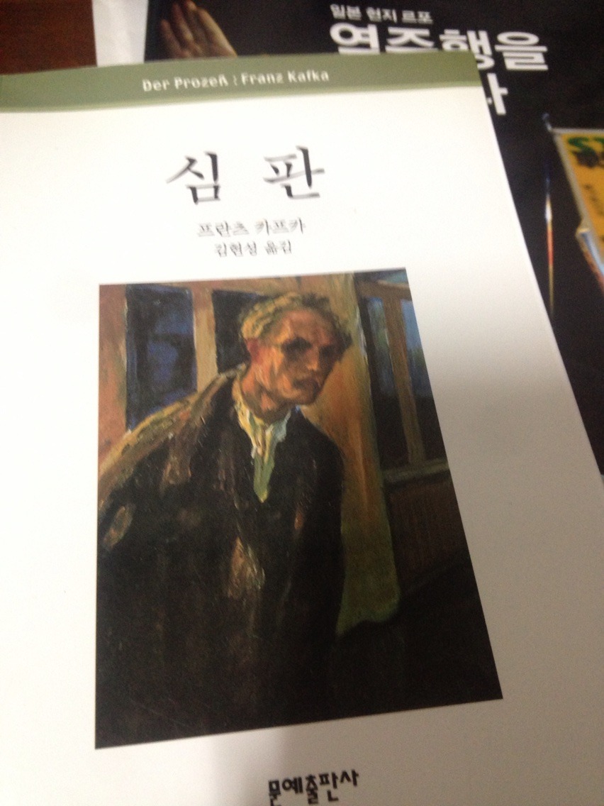  [심판] - 프란츠 카프카/그가 남긴 마지막 말 “개 같은 ..”