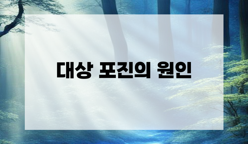 대상 포진의 원인