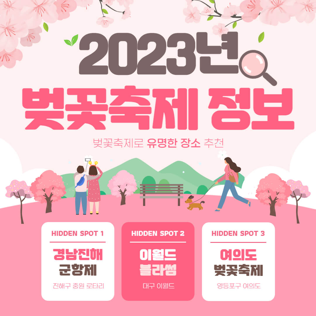 2023년 벚꽃 축제