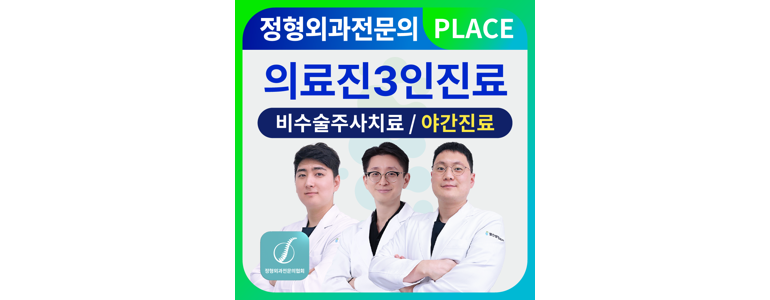 서울 강서구 정형외과