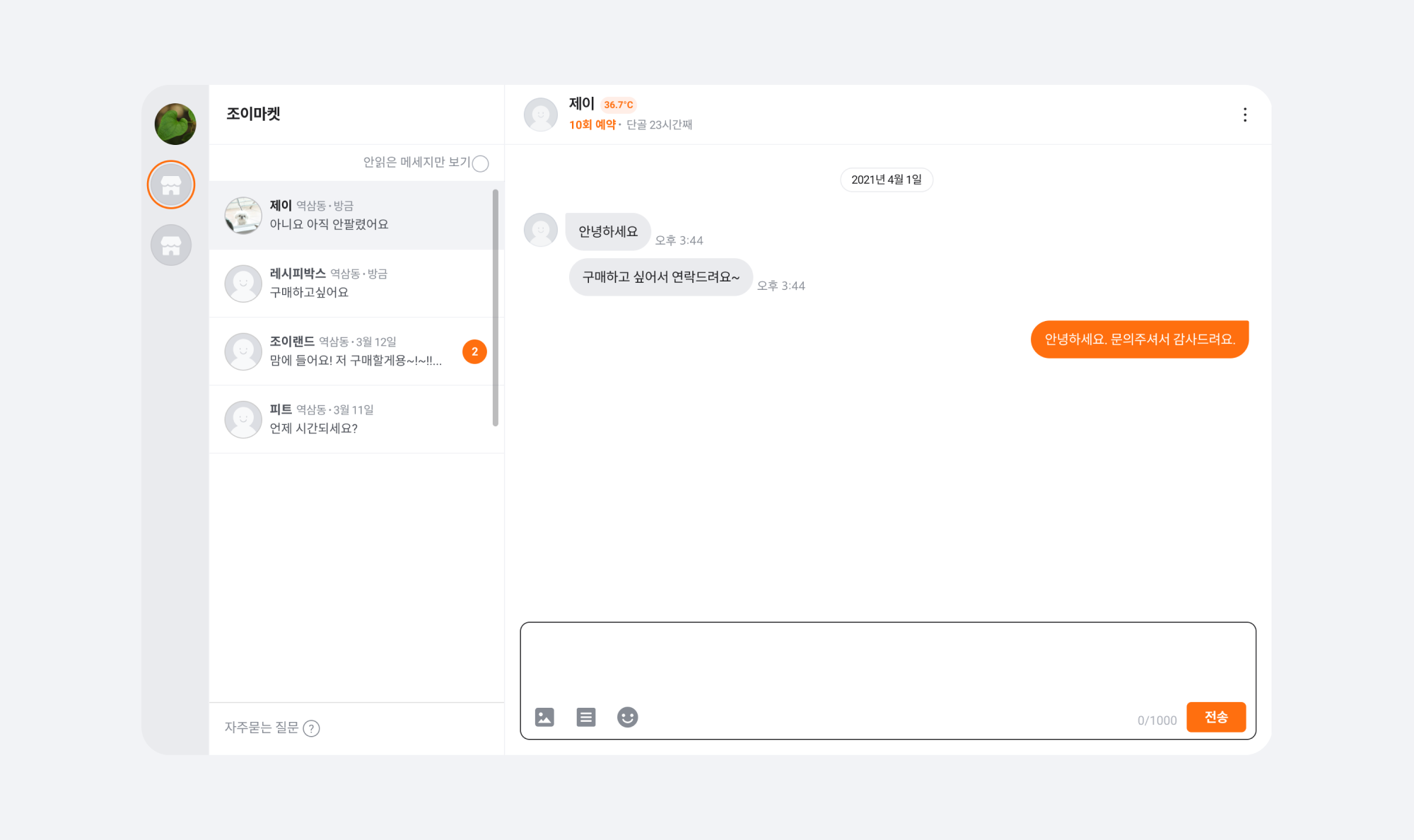 당근마켓