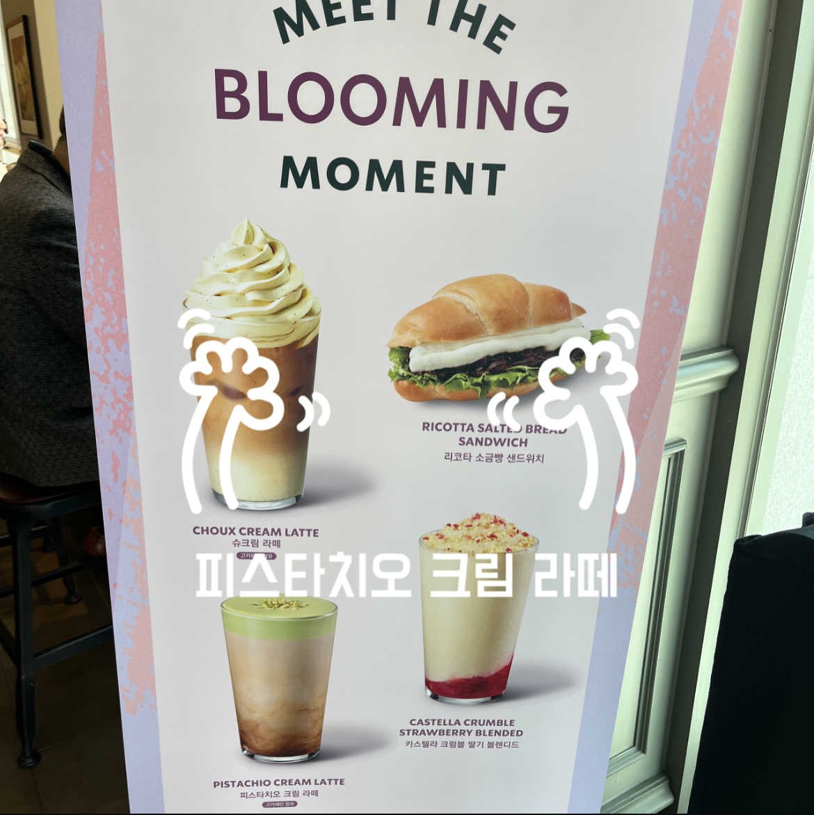 스타벅스 피스타치오 크림 라떼 신상 음료 사진