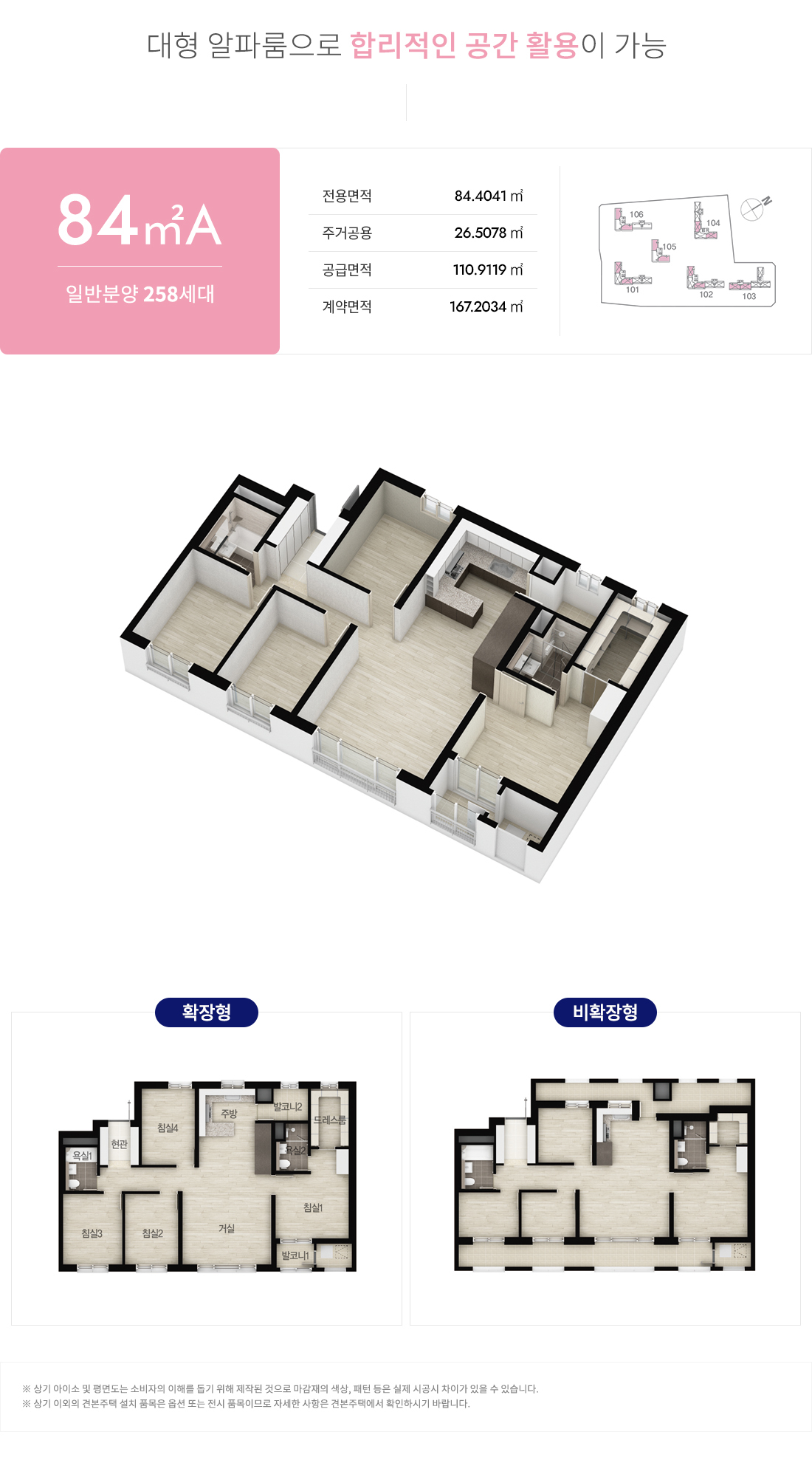 두산위브 광주센트럴파크 84A Type 평면도