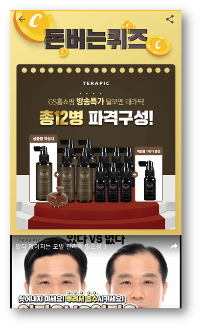  [부업] GS홈쇼핑용 헤어토닉캐시워크돈버는퀴즈5월22일문제,GS홈쇼핑에서만 만날수있는GS홈쇼핑용 헤어토닉 테라픽