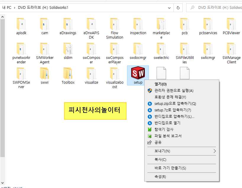  솔리드웍스2020다운로드,솔리드윅스 설치1-김해컴퓨터수리