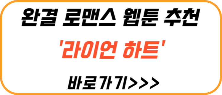 라이언-하트