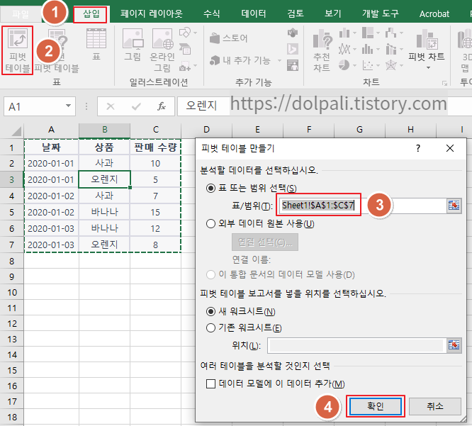 엑셀 피벗(Pivot) 사용법