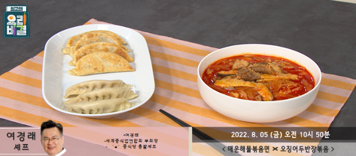  최고의 요리비결 여경래의 차돌짬뽕과 손만두 레시피