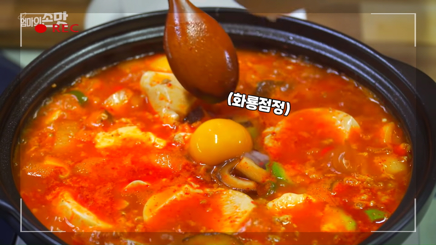 순두부찌개 만드는 사진3