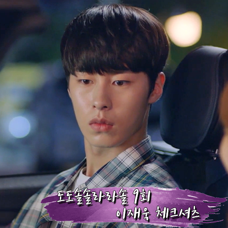  도도솔솔라라솔 9회 이재욱 체크셔츠 :: 베리드얼라이브 오버핏 체크 남방 : 선우준 패션