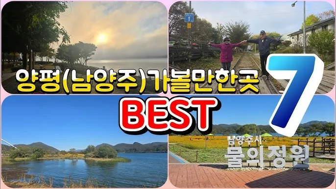 양평 가볼만한곳 베스트10 현지인 추천 필수코스_3