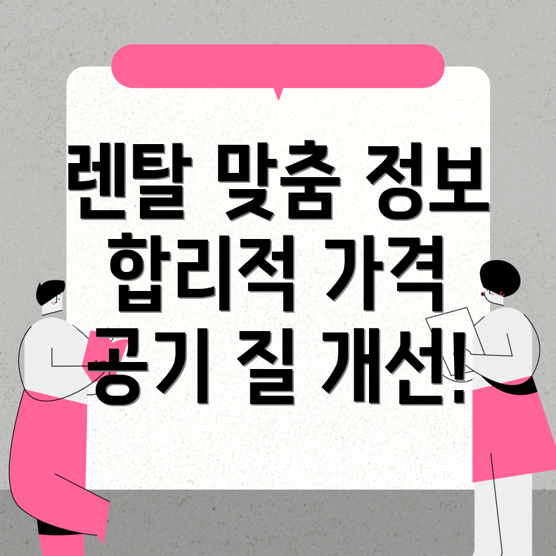 공기청정기 렌탈