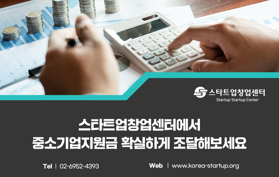 시니어 창업지원금 조건 정부의 중소기업지원금 받는 4