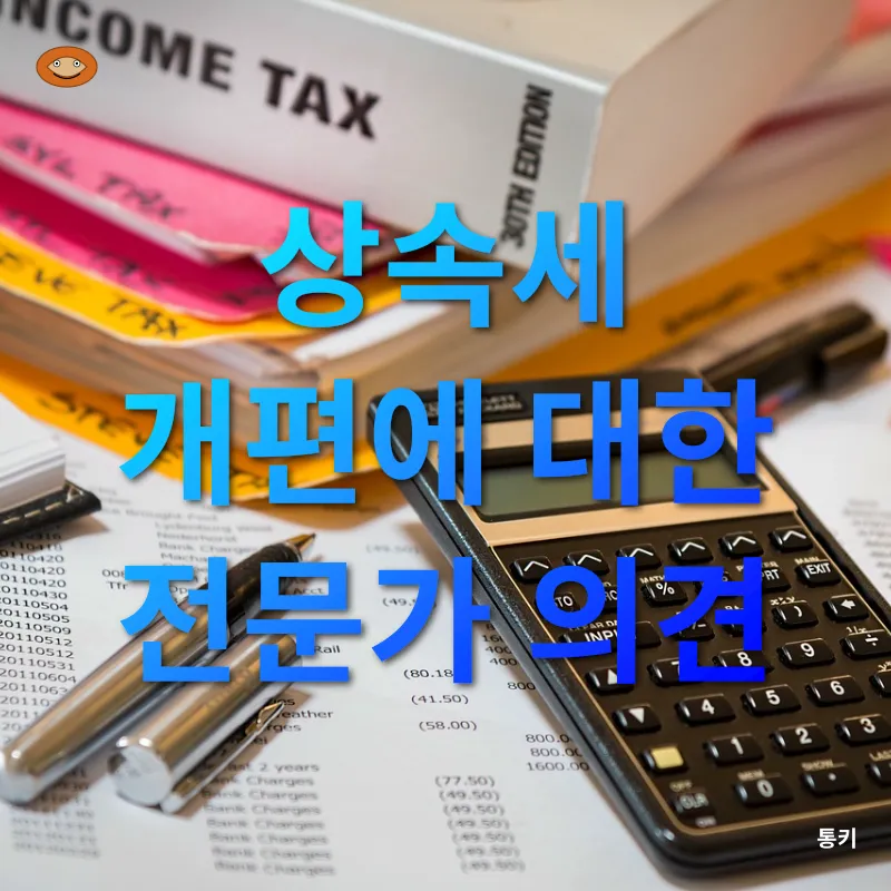 상속세 개편_1_subsection