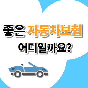 삼성화재 다이렉트 자동차보험 인터넷 가입