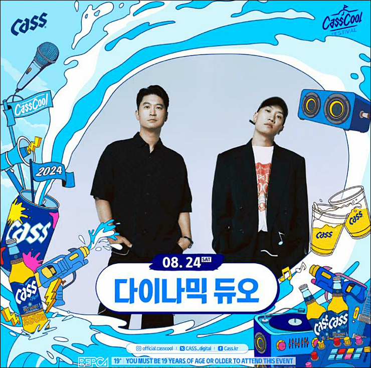 2024-카스쿨-페스티벌