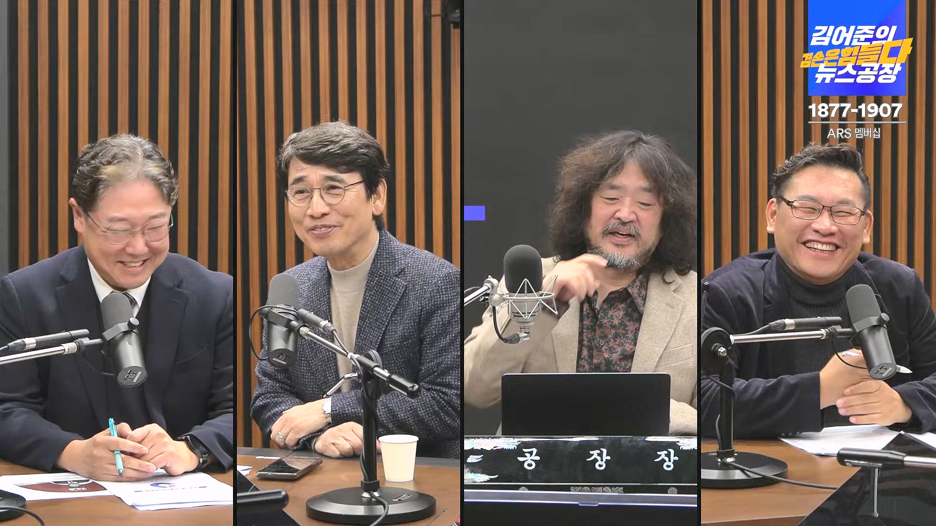 김어준의 겸손은힘들다 뉴스공장 2024년 12월 6일 금요일 [유시민, 김도균, 김종대, 박선원, 류혁, TEH살롱, 여론조사, 금요미식회].mp4_20241206_202054.105.jpg