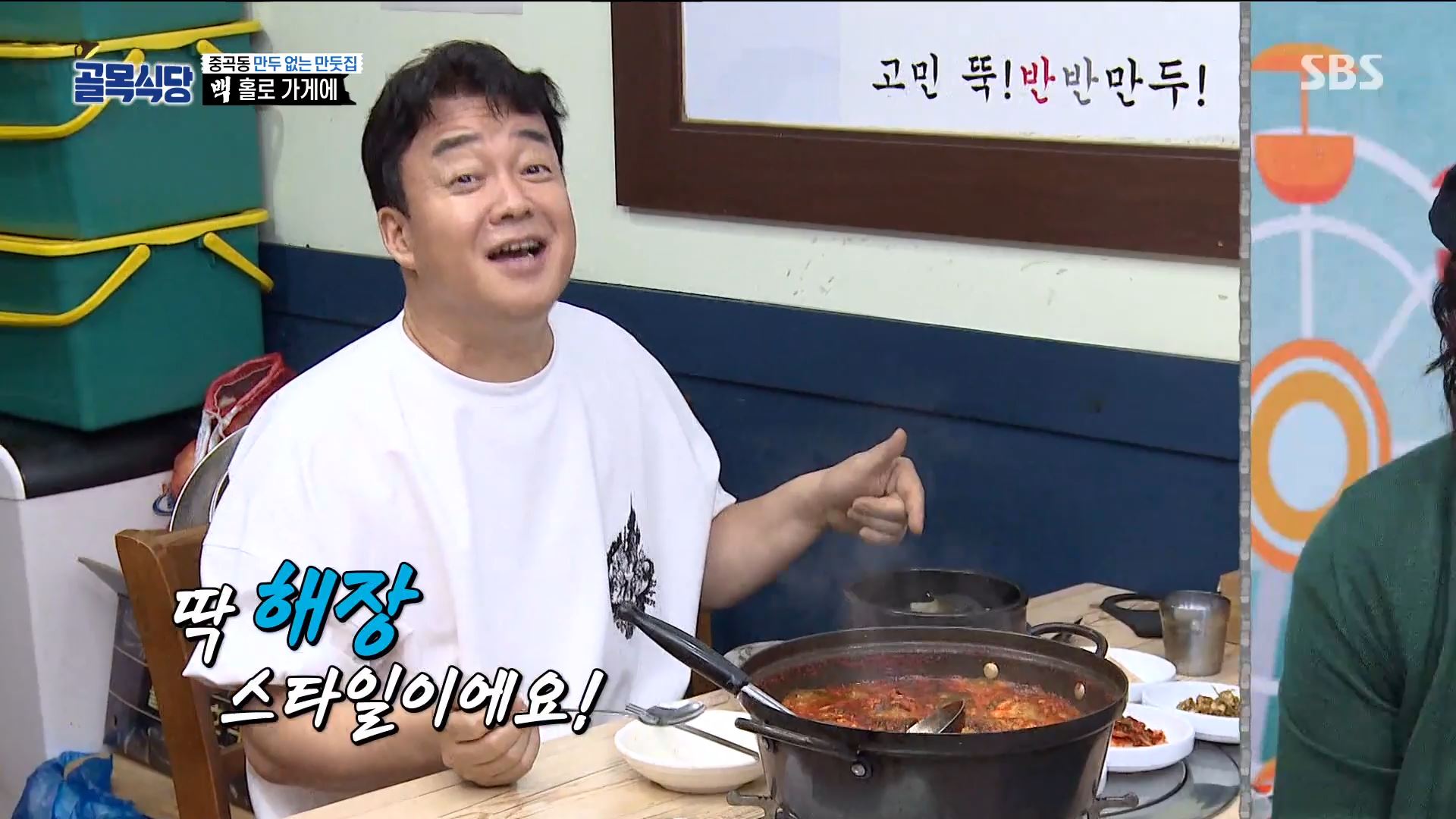  백종원 골목식당 중곡동 만두집 사장님 손맛 인정