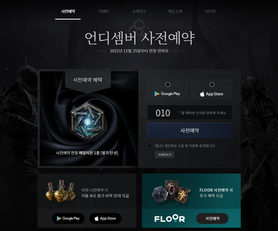 언디셈버 출시일 10.png