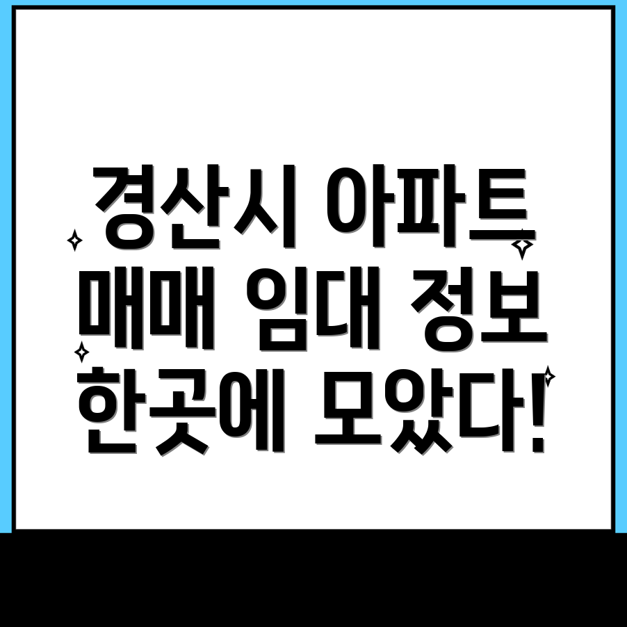 경산시 평산동 아파트 매매
