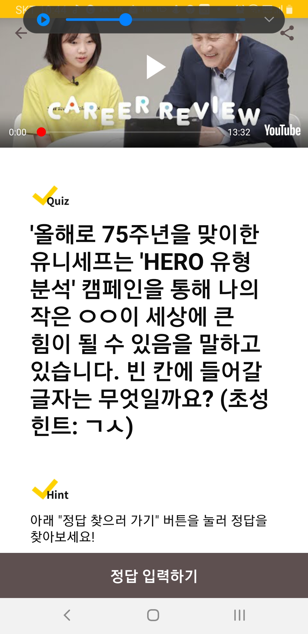  7월1일 캐시워크 퀴즈 HERO 유형분석