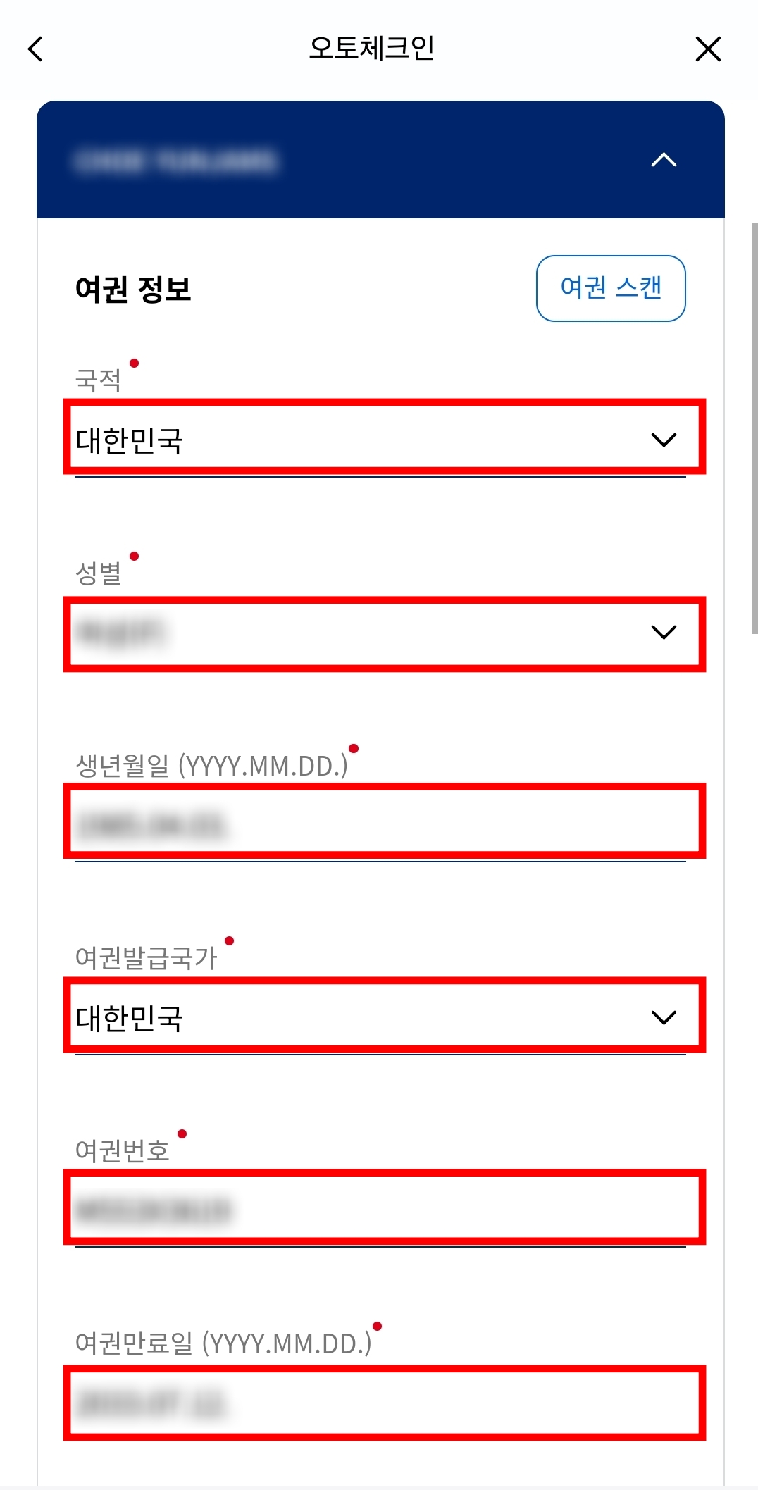 대한항공_오토체크인1