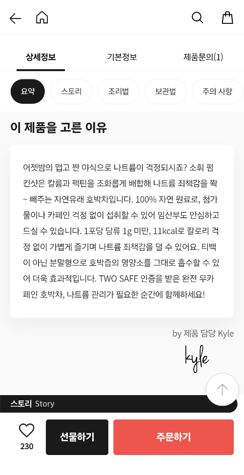 캐시워크-돈버는퀴즈-소휘-펌킨샷