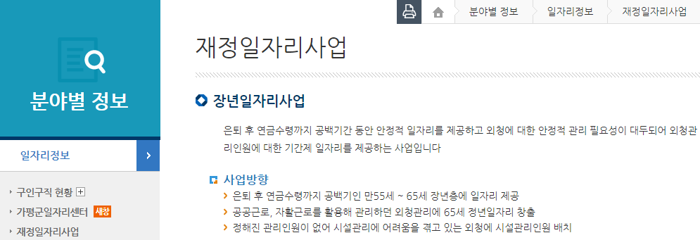 가평군 공공근로 프로그램