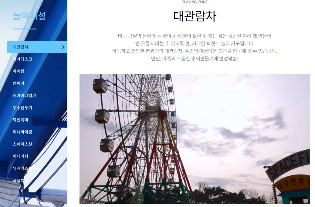  삽교호놀이동산/해양공원 - 서울 근교 나들이