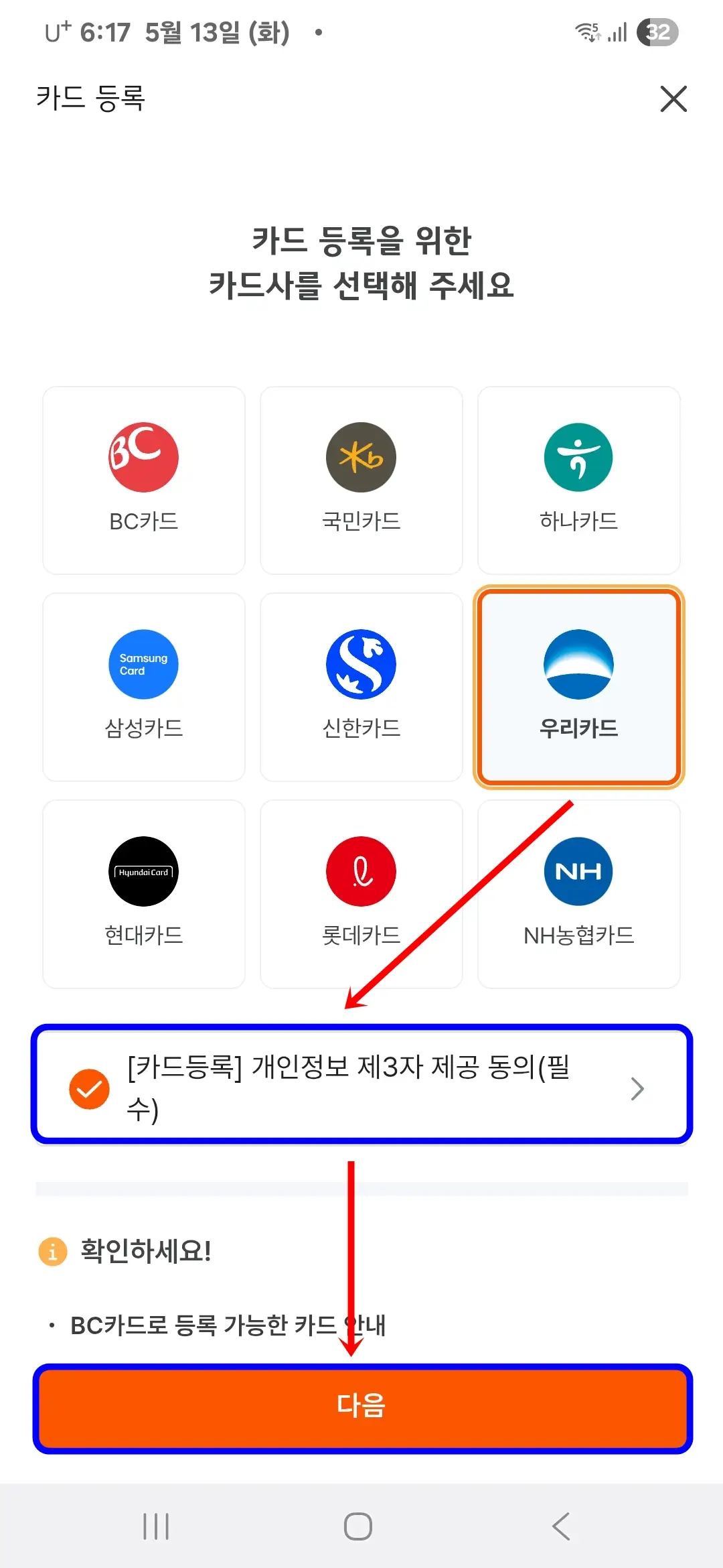 카드사 선택