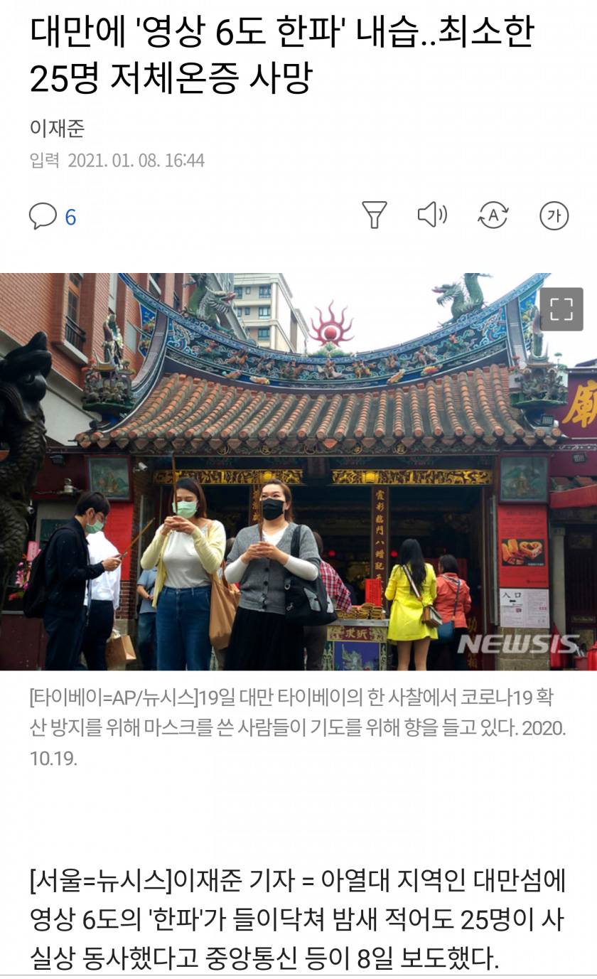  대만의 살인 한파