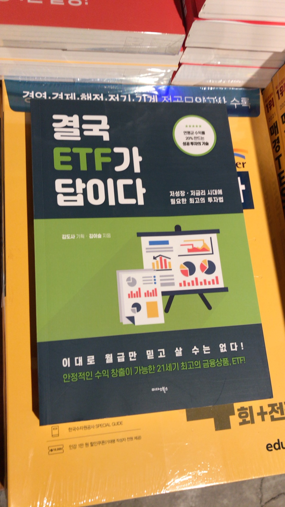  주식을 ETF로 시작해야하는 이유 <결국 ETF가답이다>