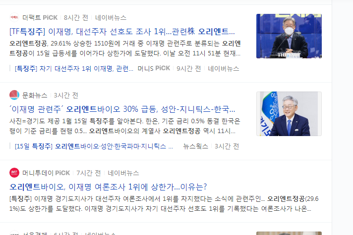  오리엔트 정공 / 오리엔트 정공 상한가 / 오리엔트 정공 이재명 모조리 알려드립니다. 꼭 보세요~!