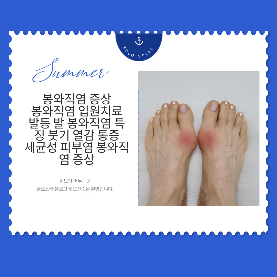 봉와직염 연조직염 사진