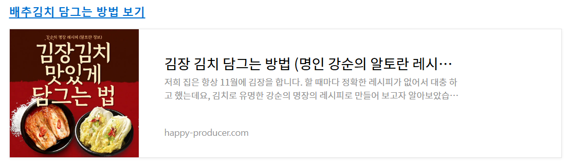 김장김치 맛있게 담는법 (초보자용)