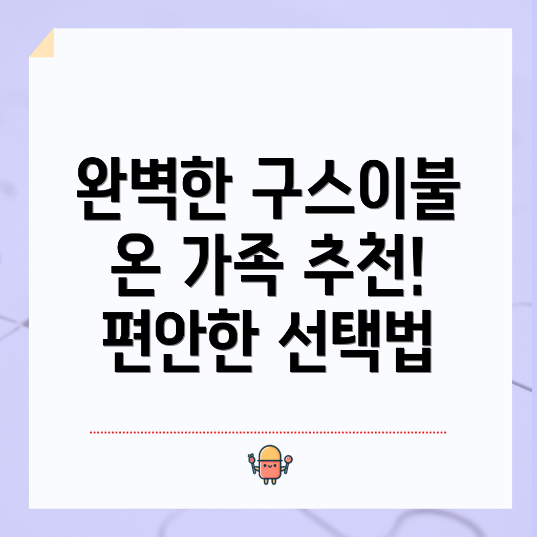 구스이불