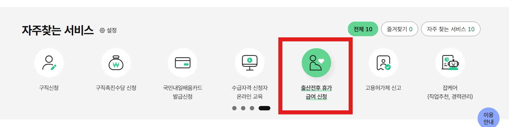 출산전후휴가 급여 신청 방법|초보도 가능한 신청 절차 안내(고용24)