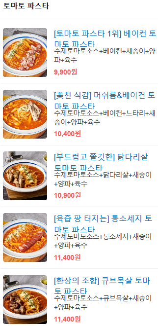 파스타왔어요 이미지