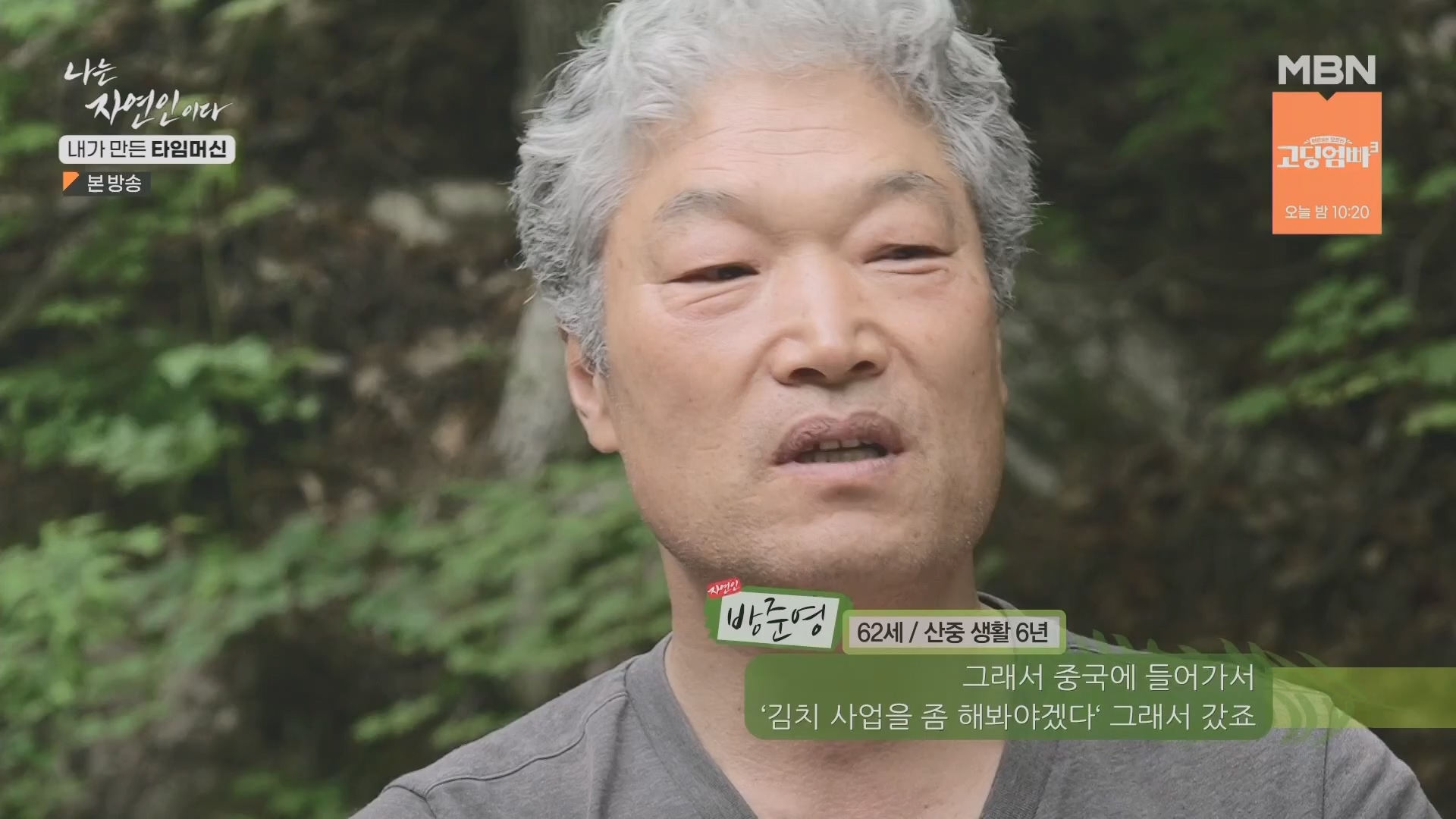 나는 자연인이다.E555.230524p.H264-F1RST.mp4_20230526_212806.520.jpg