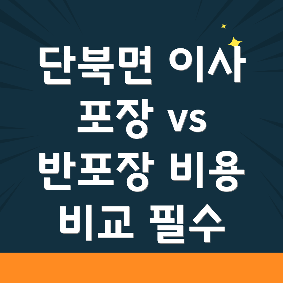 포장이사