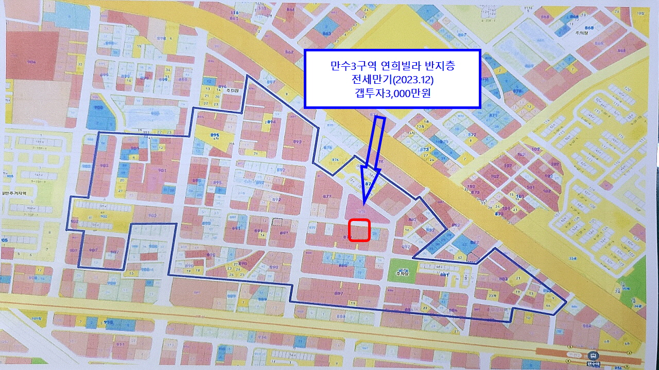  만수3구역 연희빌라 반지하층 갭투자 3,000만원[전세 4,500 안고 매매 7,500만원]