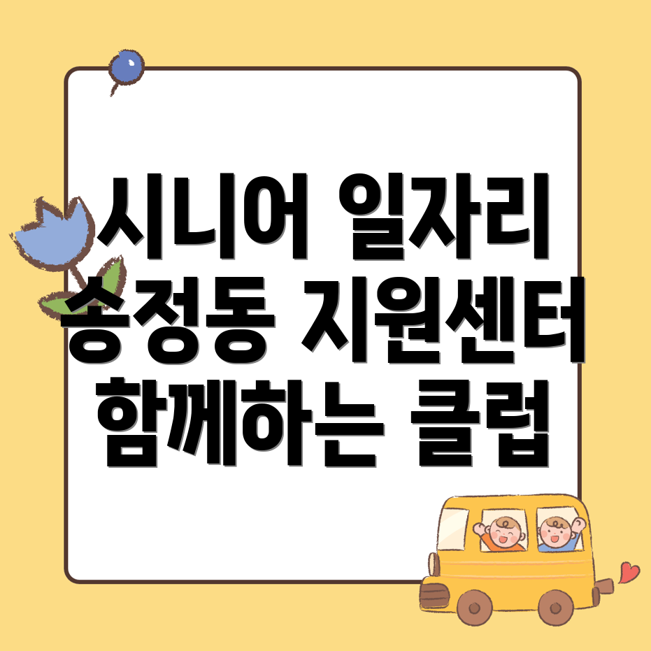 노인일자리