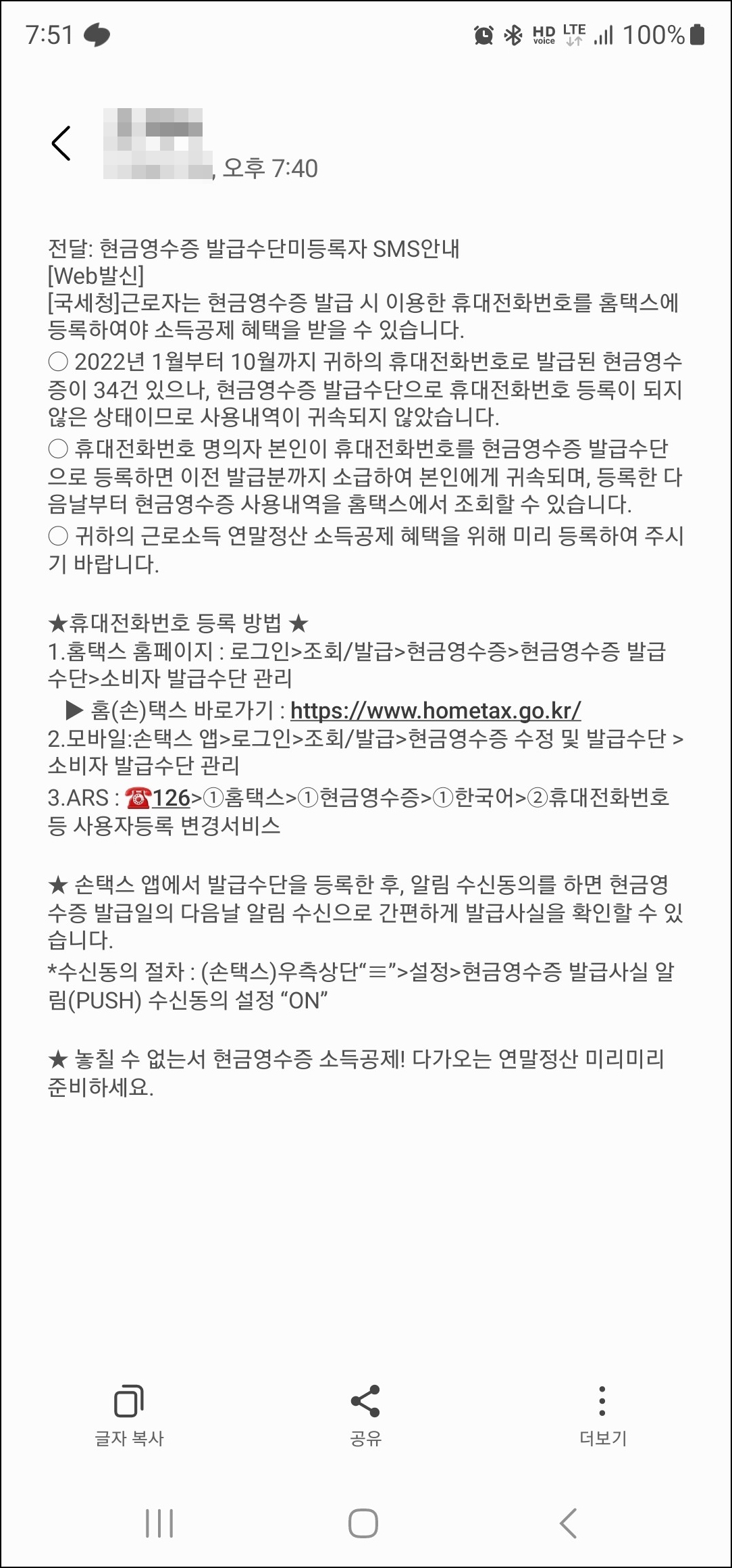 카카오톡 현금영수증 발급용 휴대폰 번호 등록