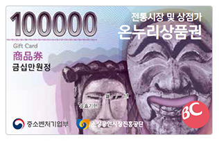  온누리상품권 구입 판매처, 사용처, 가맹점 찾기
